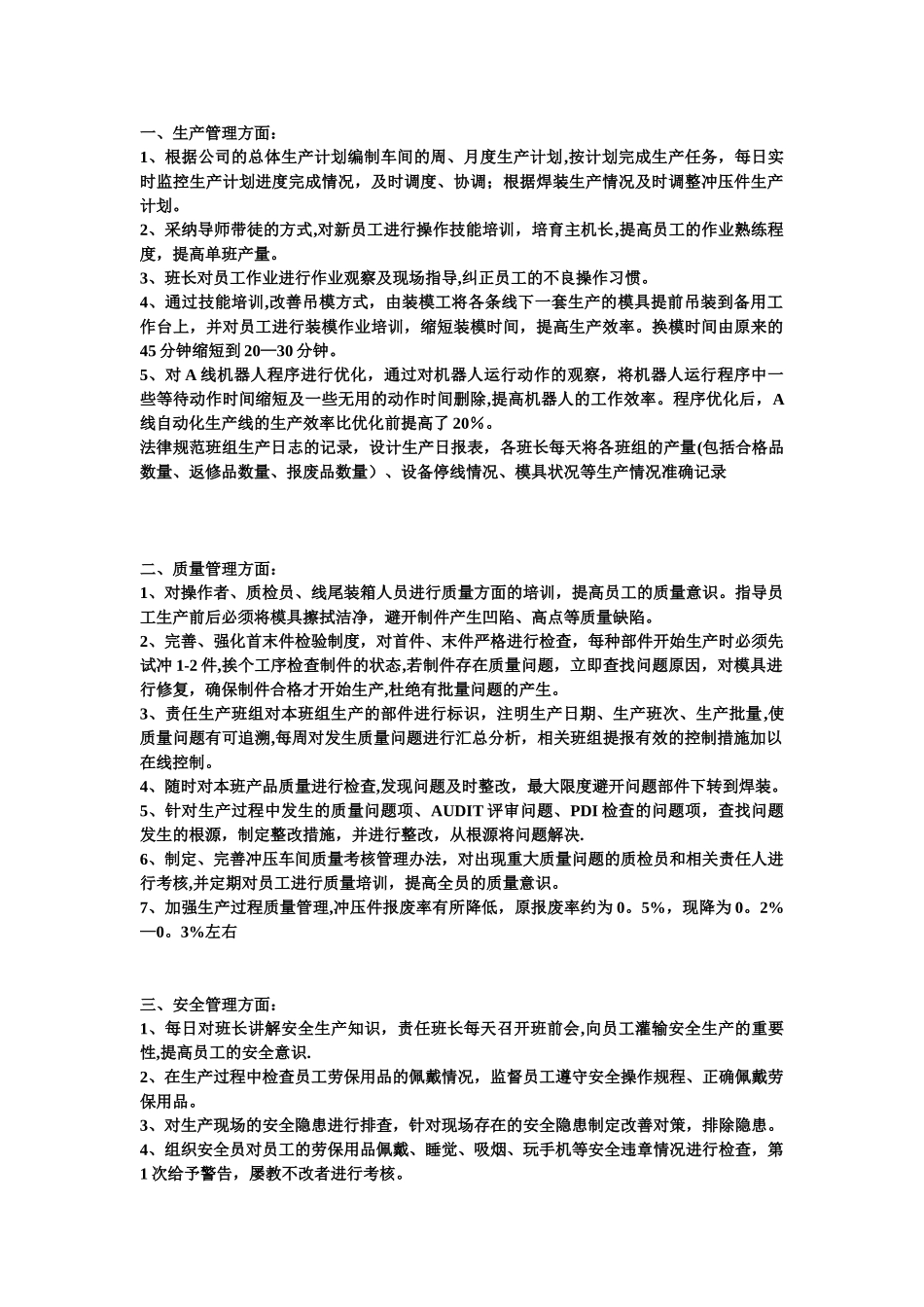 冲压车间管理经验_第1页