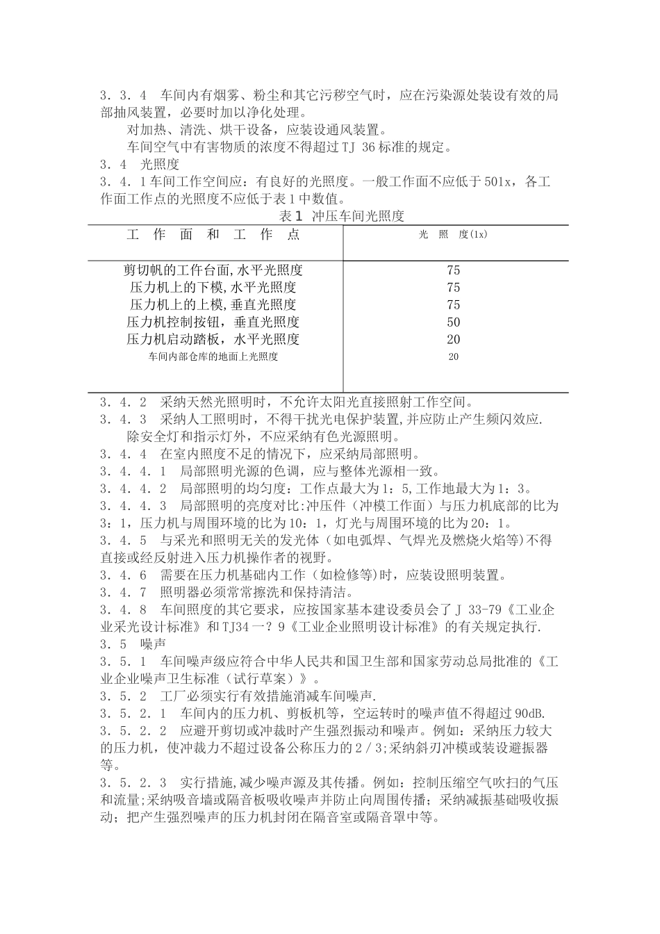 冲压车间安全生产通则_第3页