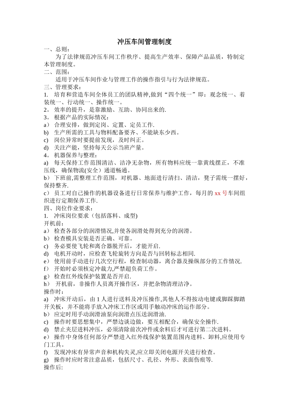 冲压车间管理制度-_第1页