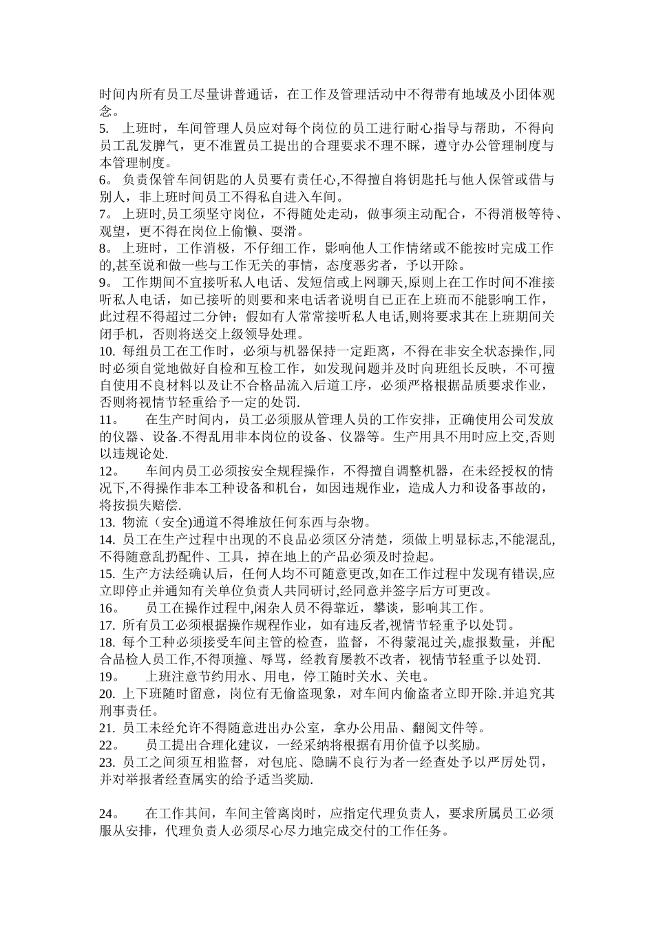 冲压车间管理制度-_第3页