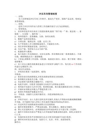 冲压车间管理制度-