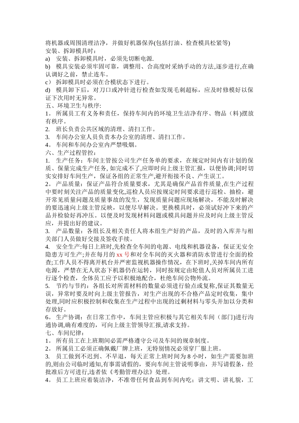 冲压车间管理制度91390_第2页