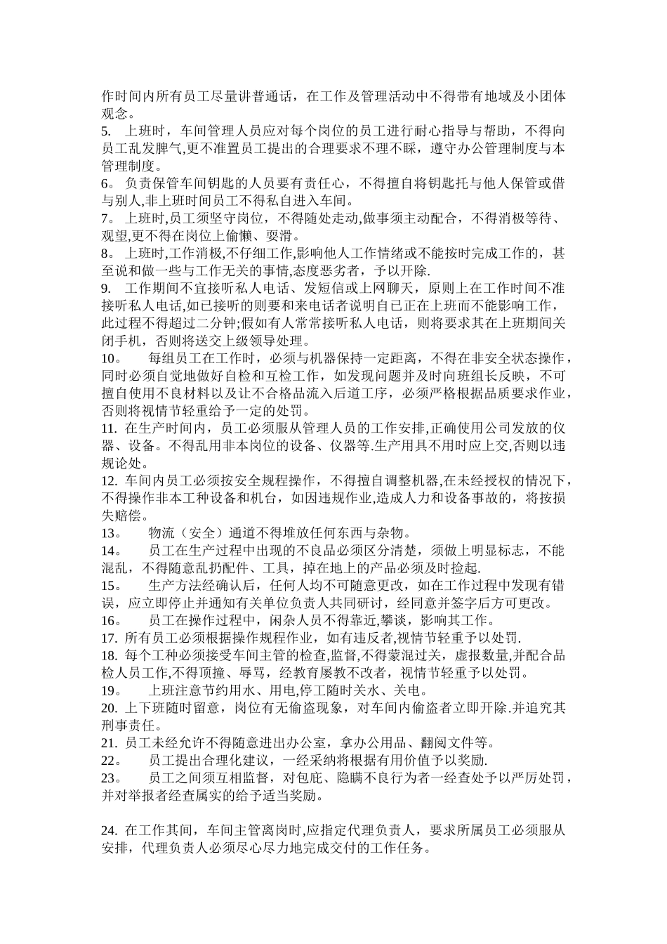 冲压车间管理制度91390_第3页