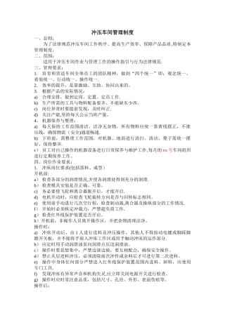 冲压车间管理制度91390