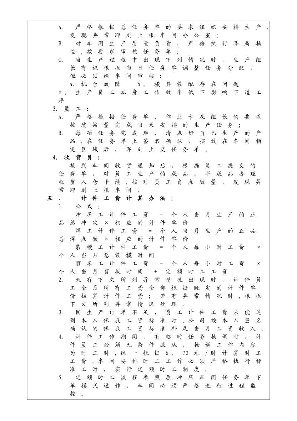 冲压车间计件工资暂行管理规定_第2页