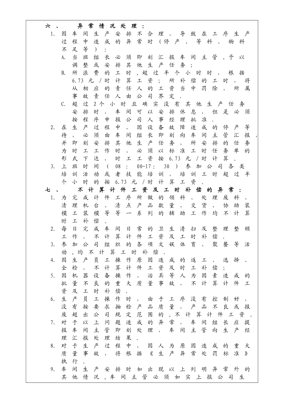 冲压车间计件工资暂行管理规定_第3页