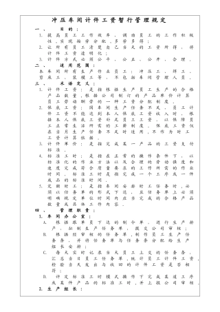 冲压车间计件工资暂行管理规定