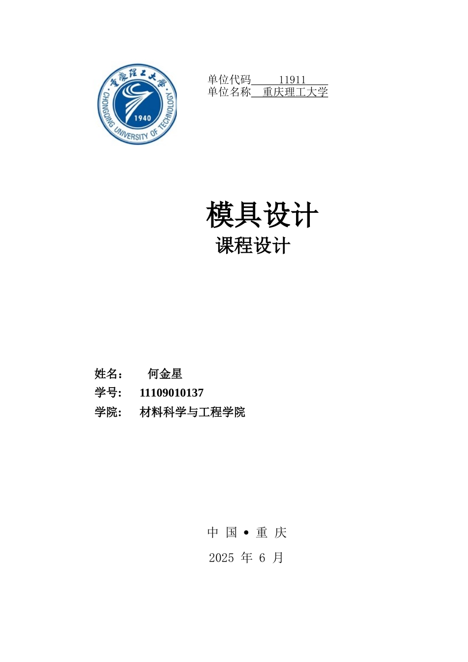 冲孔-弯曲-落料模具课程设计说明书DOC_第1页