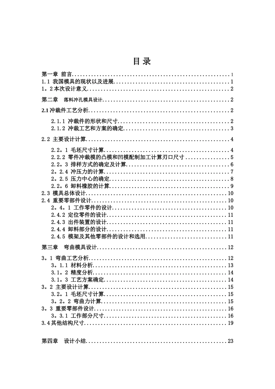 冲孔-弯曲-落料模具课程设计说明书DOC_第2页