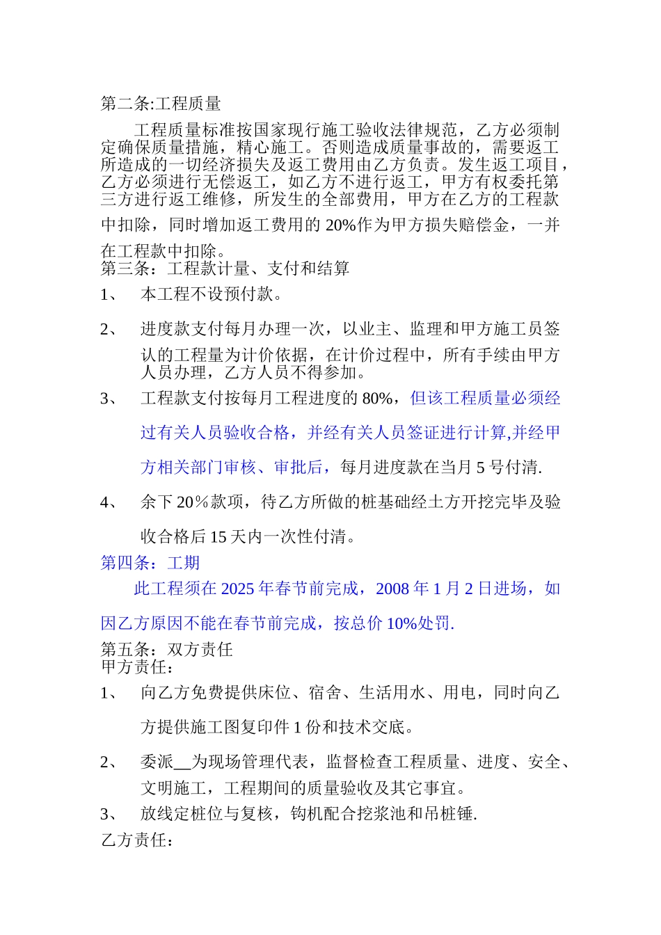 冲孔桩基础施工劳务承包合同11_第2页