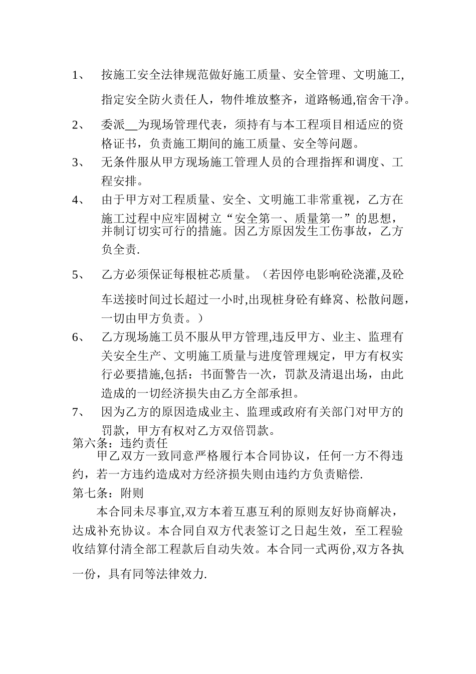 冲孔桩基础施工劳务承包合同11_第3页