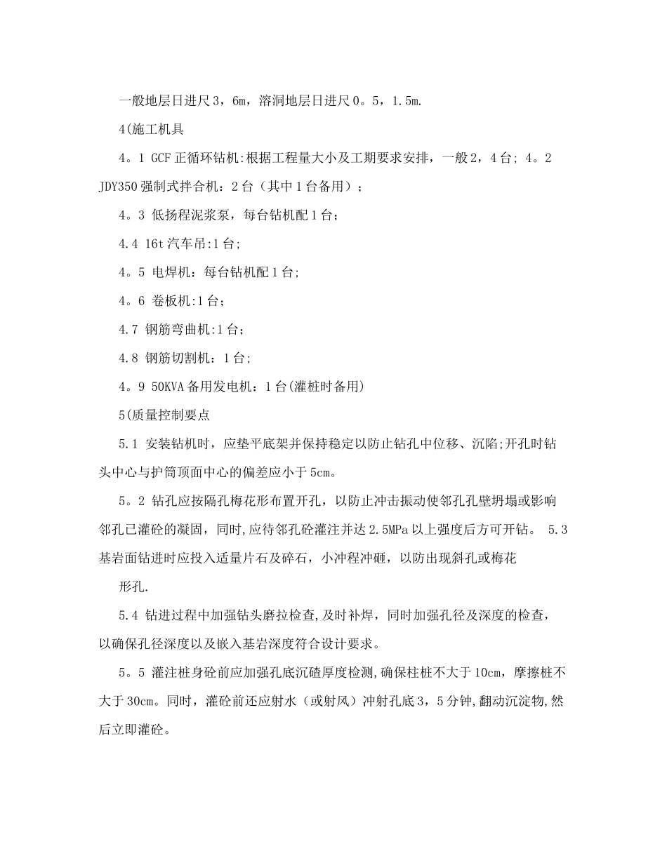 冲孔桩施工工艺_第2页