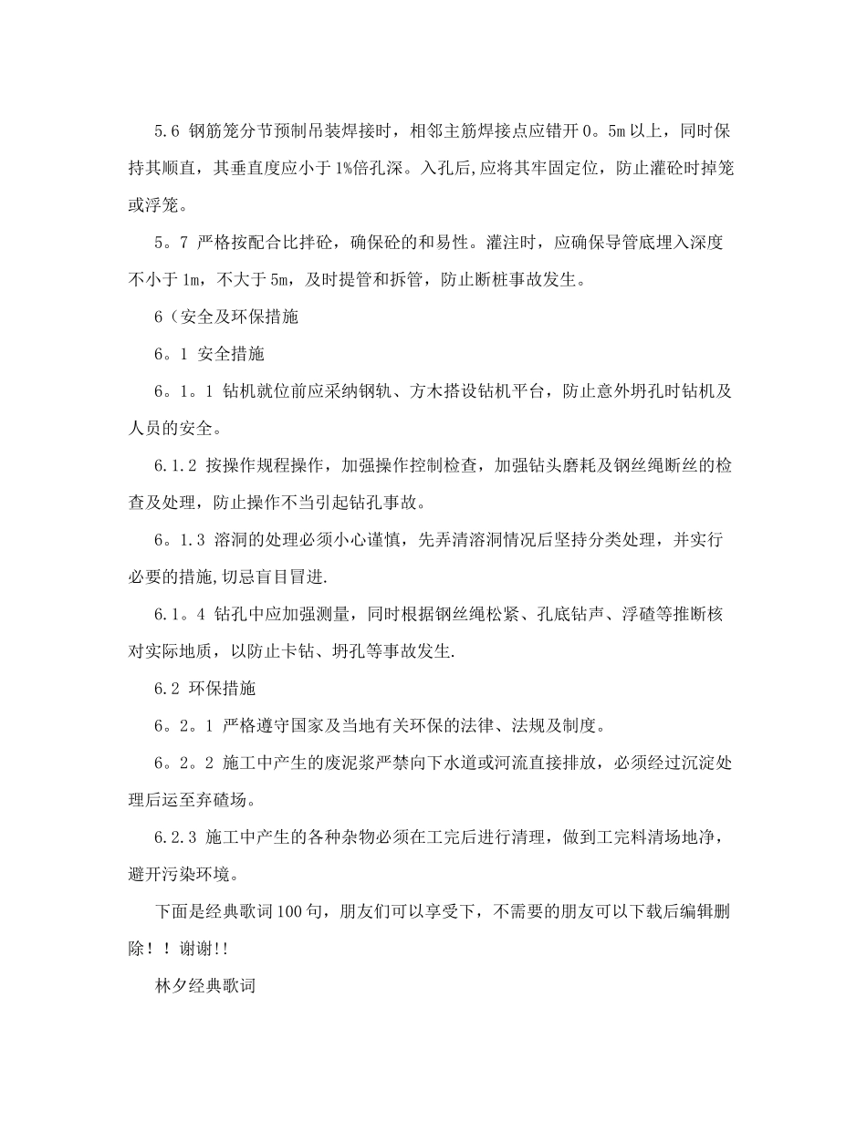 冲孔桩施工工艺_第3页