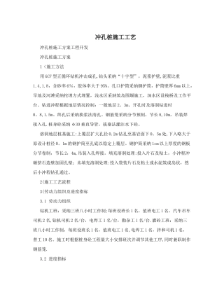 冲孔桩施工工艺