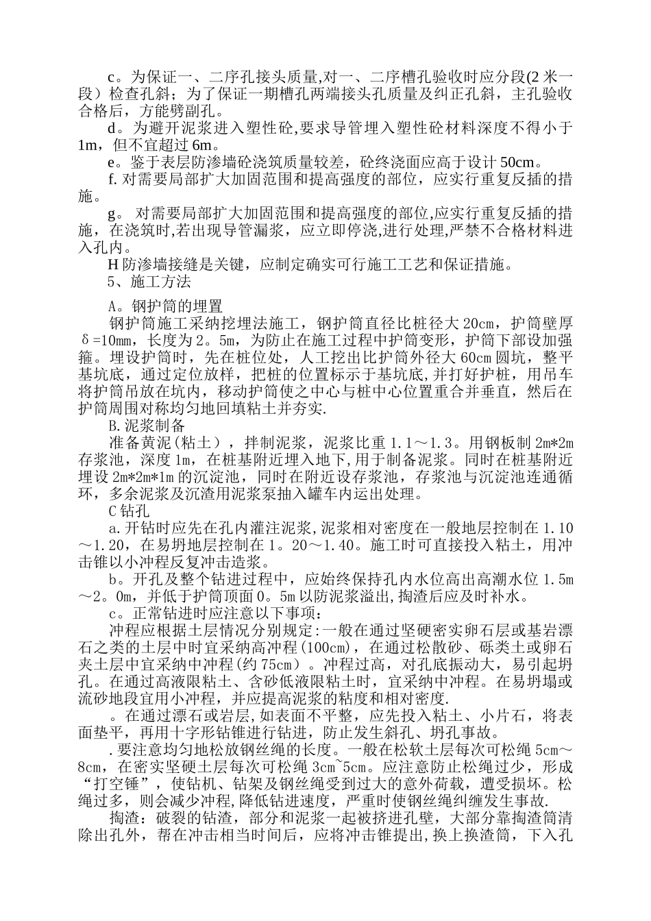 冲孔排桩施工方案_第3页