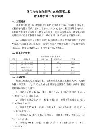 冲孔排桩施工方案