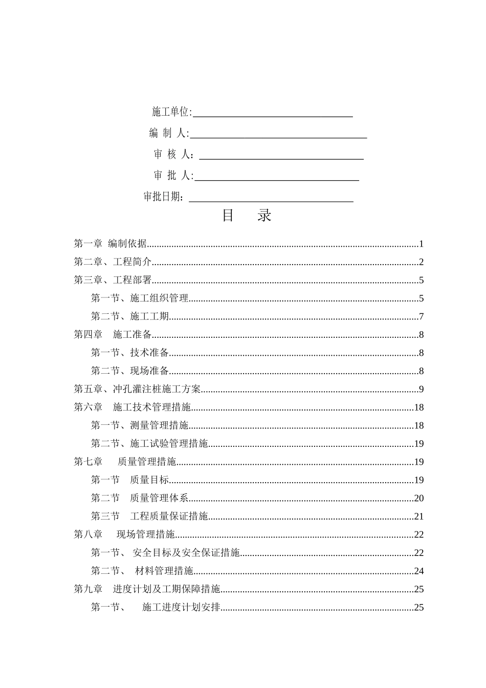 冲孔专项施工方案_第2页