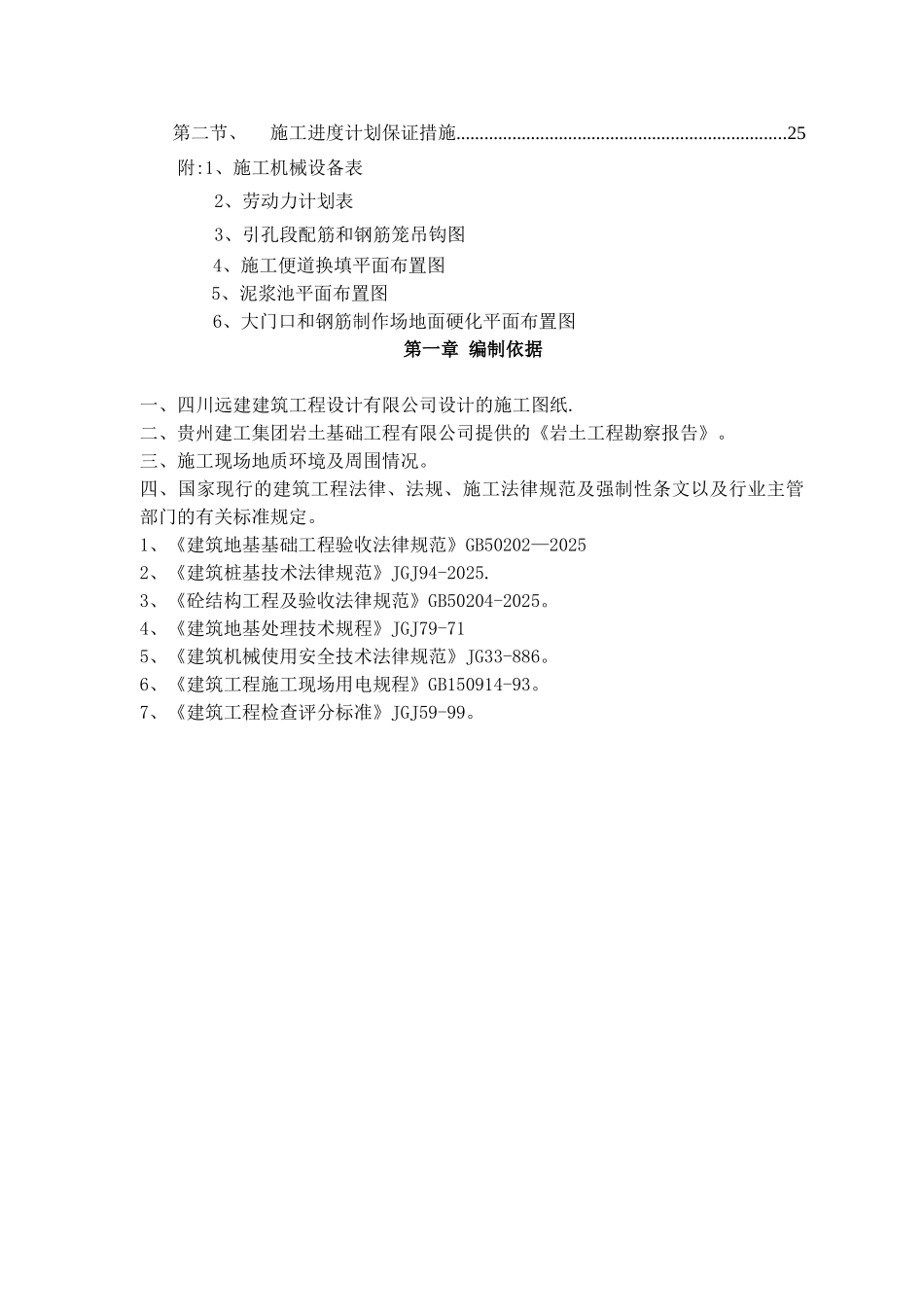 冲孔专项施工方案_第3页