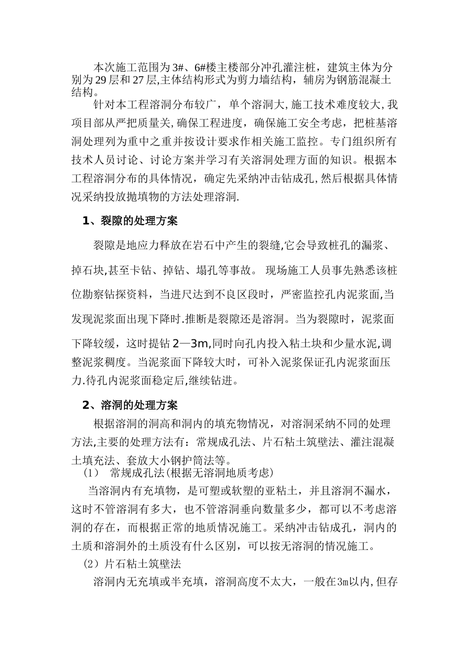 冲孔桩溶洞处理专项施工方案_第2页