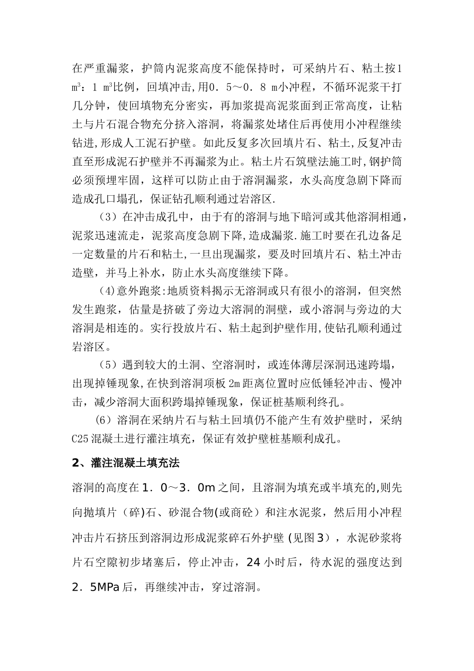 冲孔桩溶洞处理专项施工方案_第3页