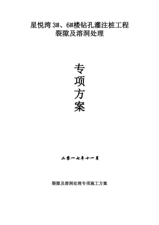 冲孔桩溶洞处理专项施工方案