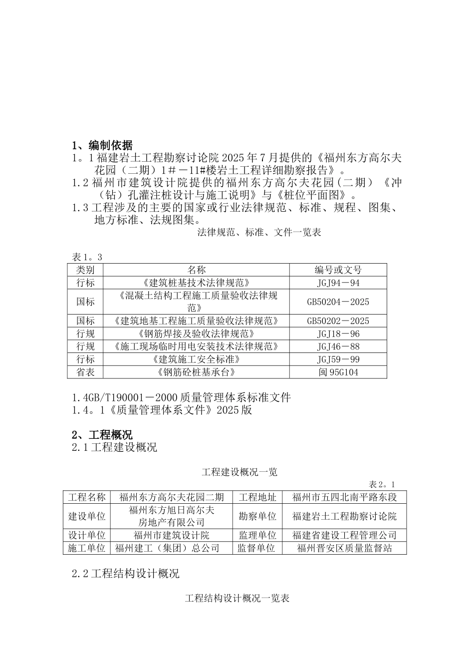 冲孔桩组织设计_第3页