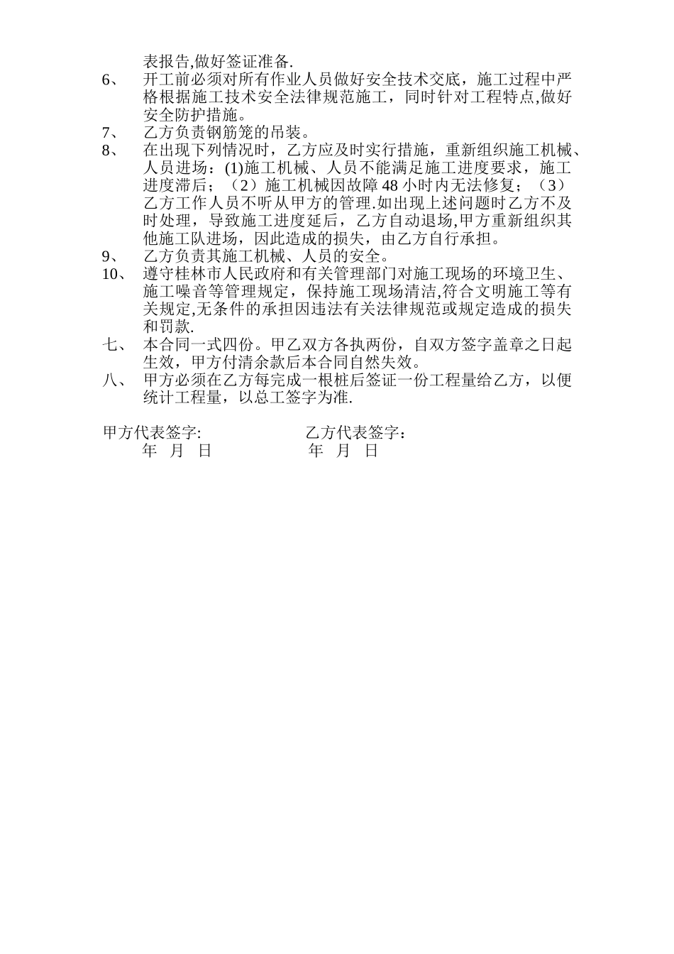 冲孔灌注桩劳务施工合同_第2页