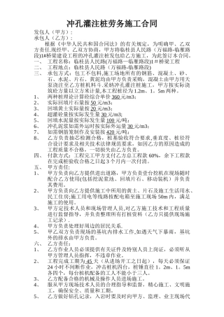 冲孔灌注桩劳务施工合同