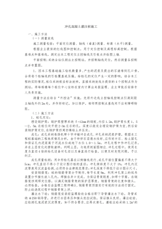 冲孔混凝土灌注桩施工方案