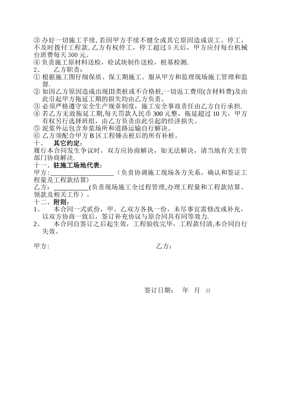 冲孔桩施工合同_第2页