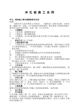 冲孔桩施工合同