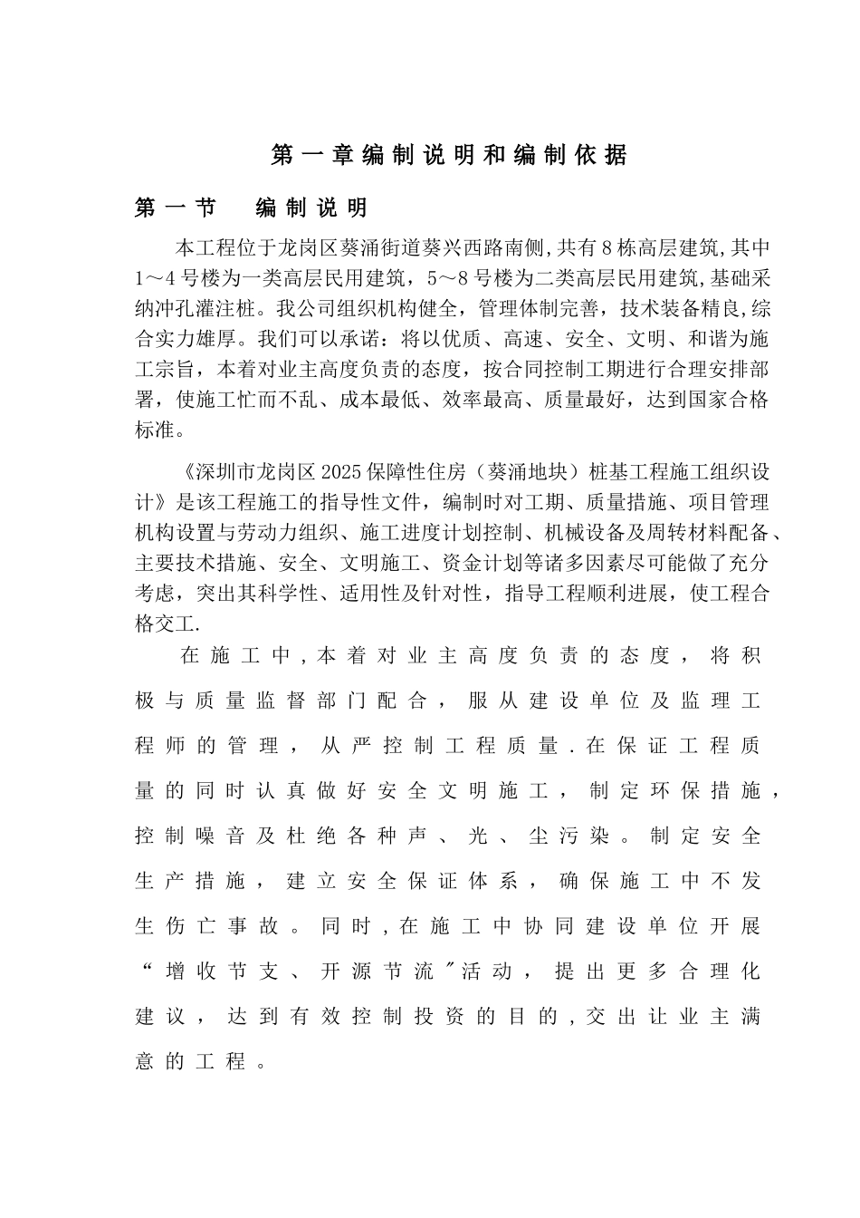 冲孔桩施工组织设计方案_第2页