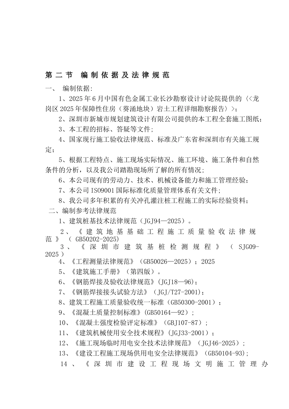 冲孔桩施工组织设计方案_第3页