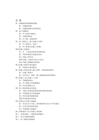 冲孔桩施工组织设计方案