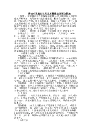 冲孔灌注桩常见质量通病及预防措施