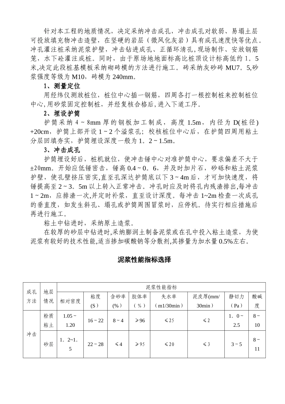冲孔灌注桩方案_第3页