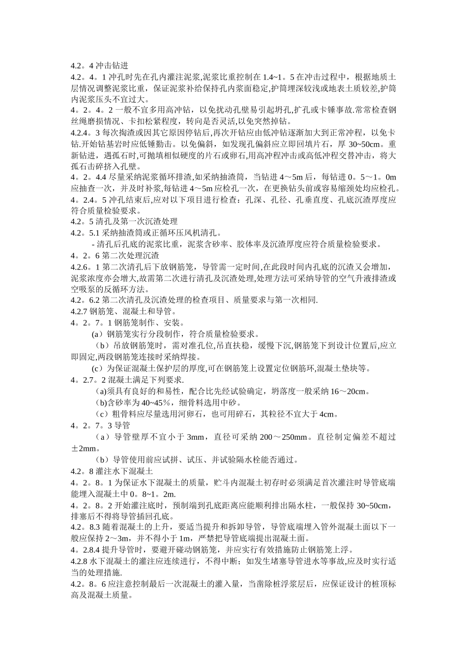 冲孔灌注桩施工工艺标准_第3页