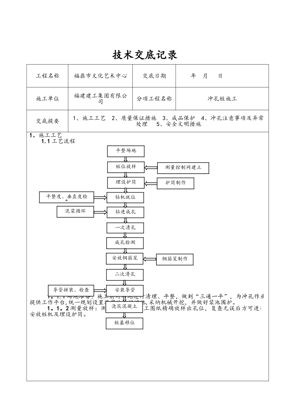 冲孔灌注桩技术交底_第1页