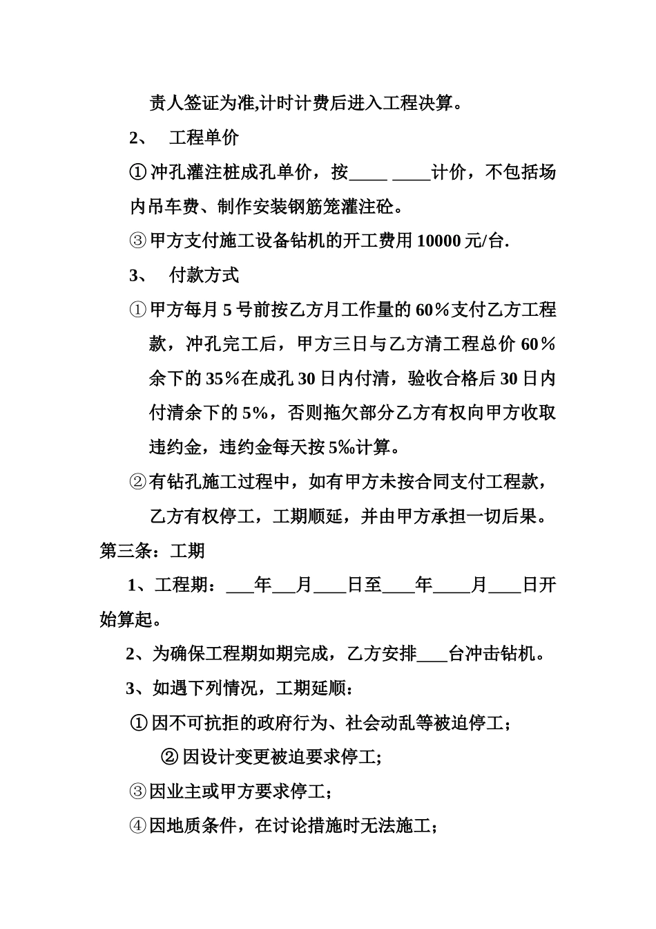 冲孔灌注桩施工劳务合同_第2页