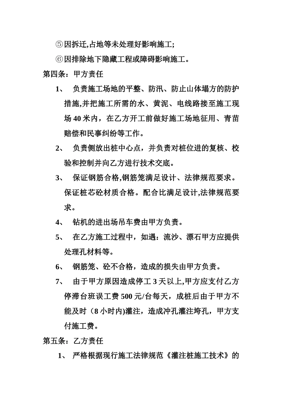 冲孔灌注桩施工劳务合同_第3页