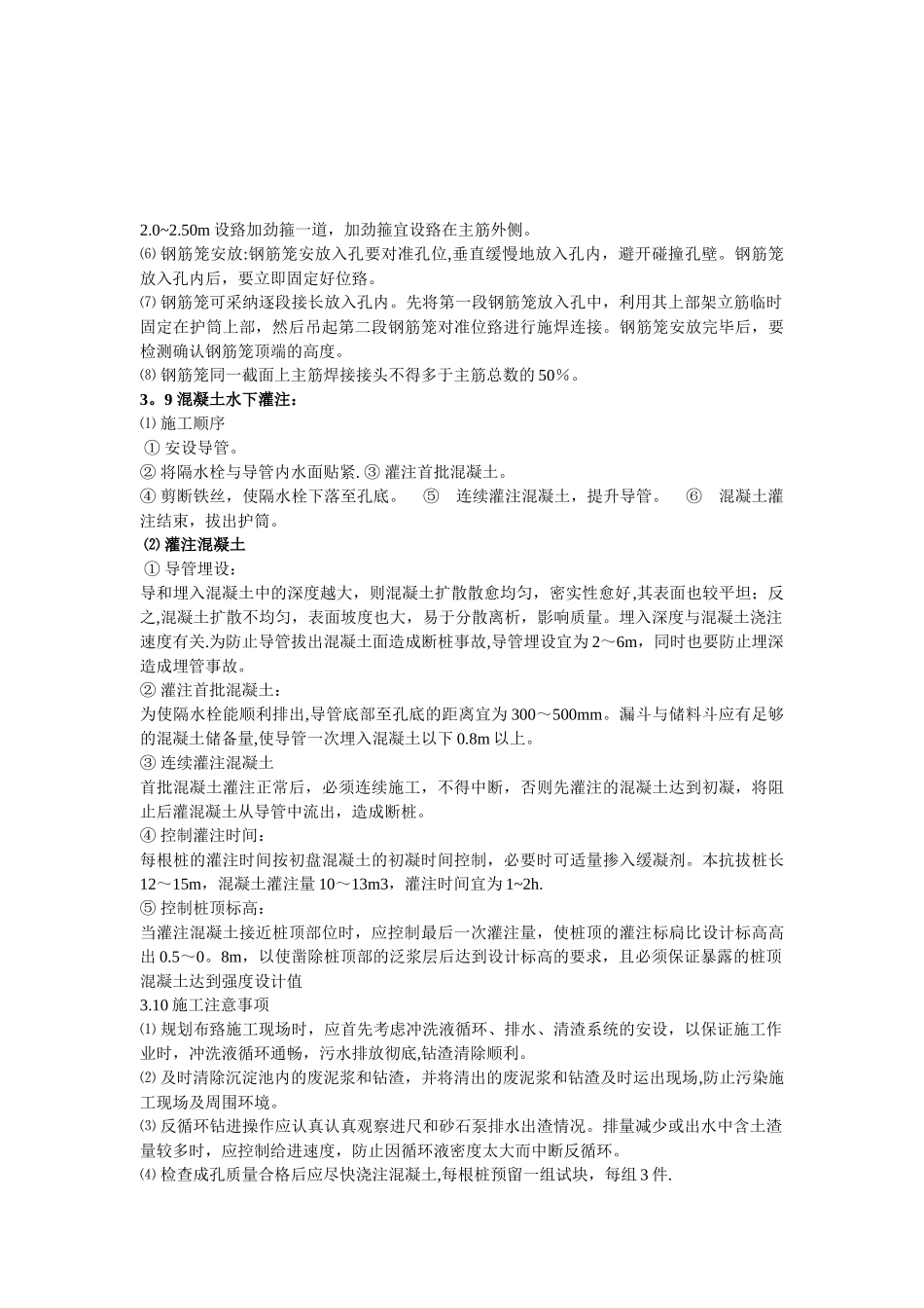 冲孔灌注桩施工工序_第2页