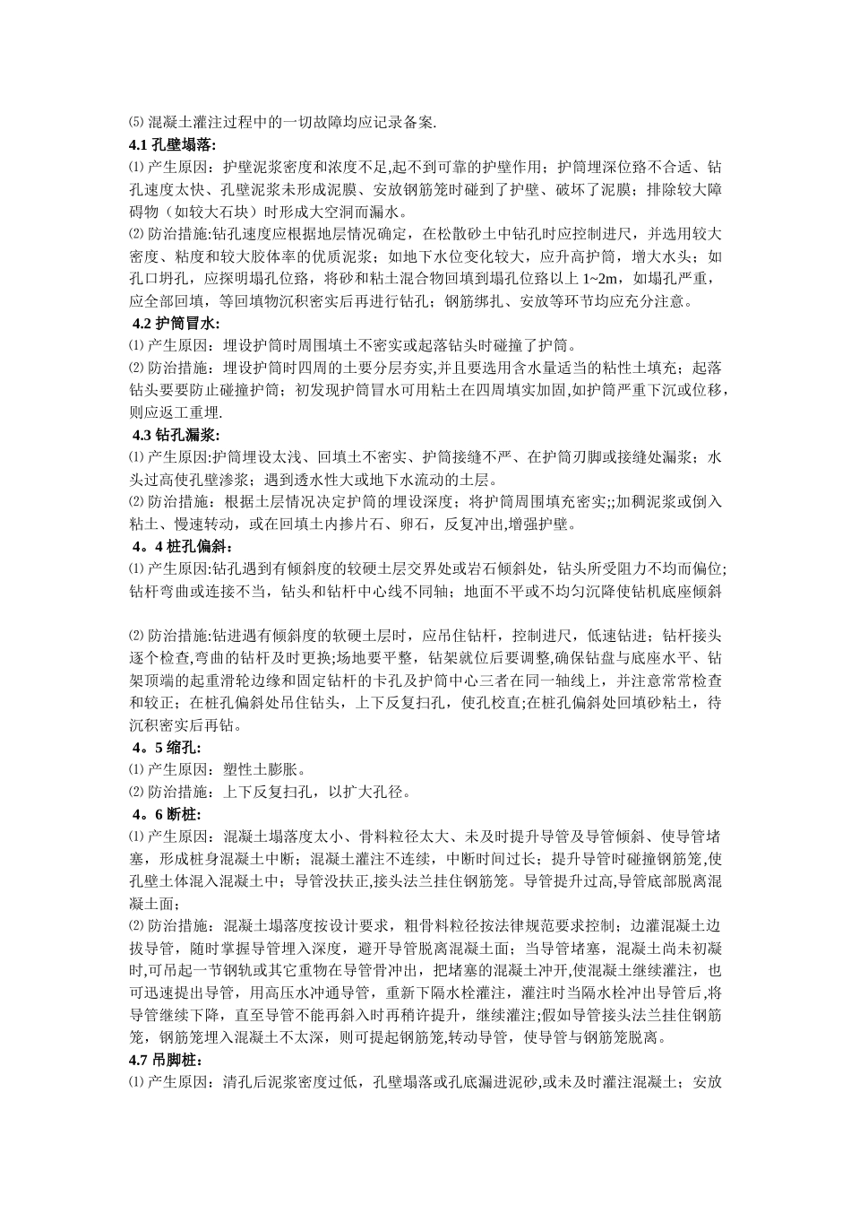 冲孔灌注桩施工工序_第3页