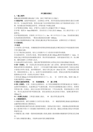 冲孔灌注桩施工工序