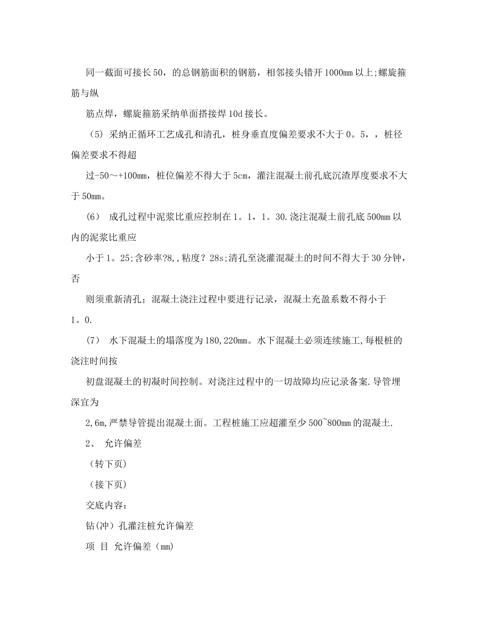 冲孔灌注桩施工技术交底记录_第2页