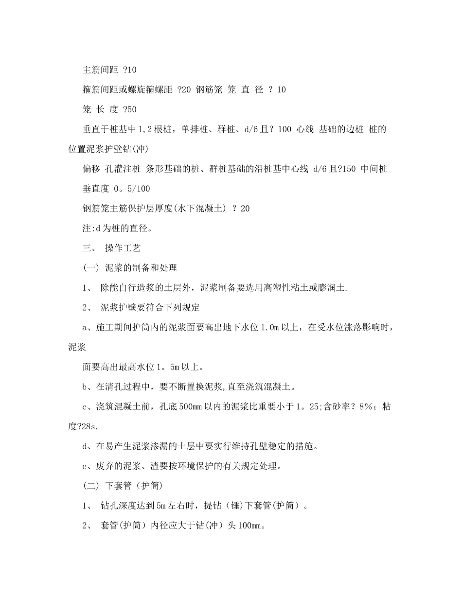 冲孔灌注桩施工技术交底记录_第3页