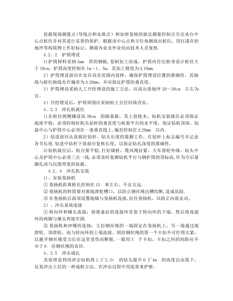 冲孔灌注桩施工工艺_第2页