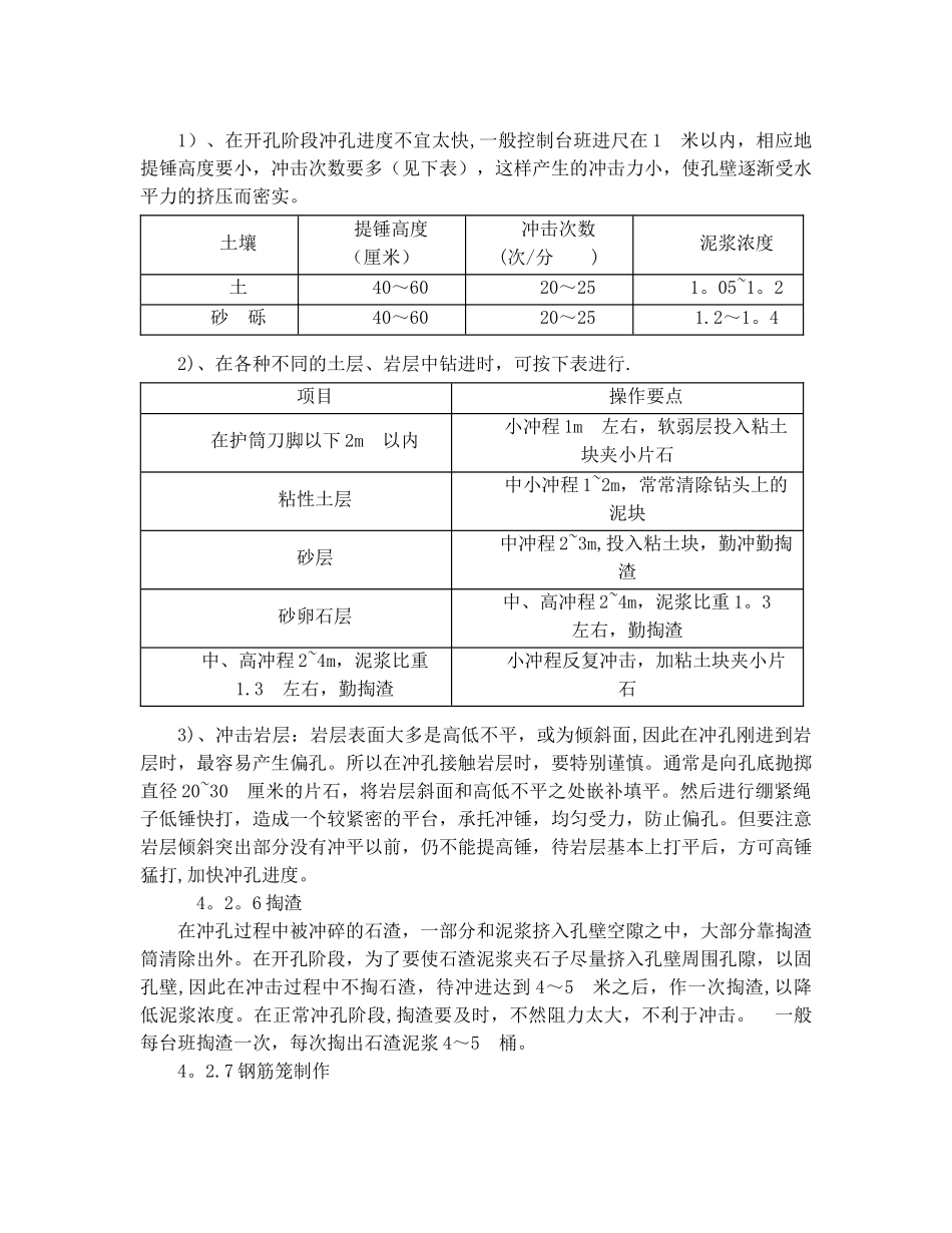 冲孔灌注桩施工工艺_第3页