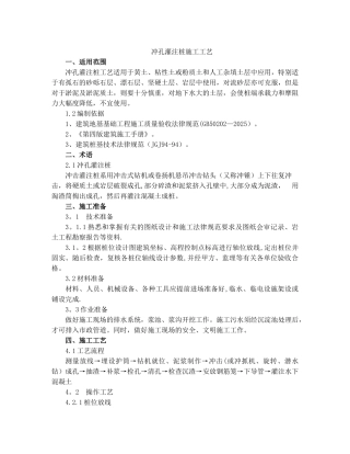 冲孔灌注桩施工工艺