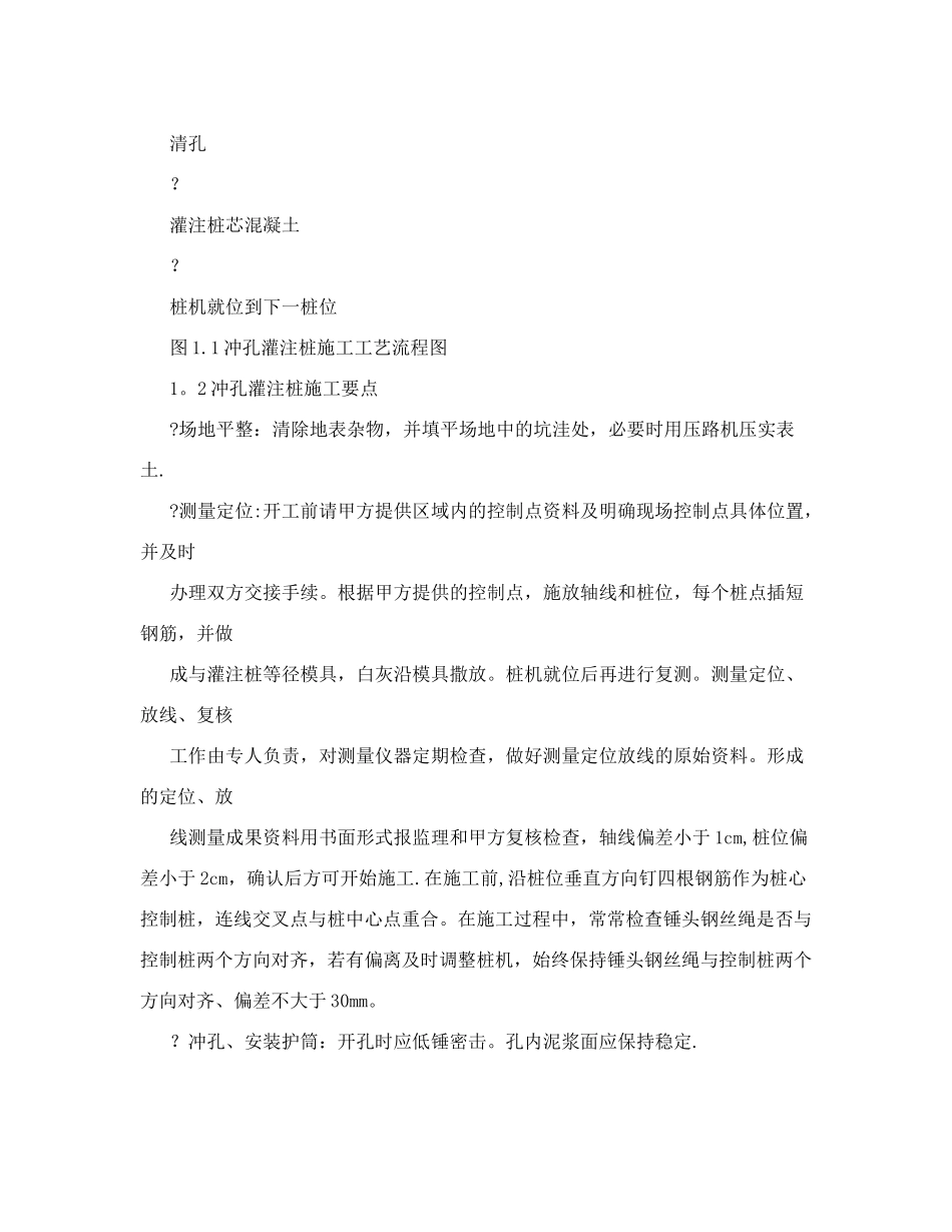 冲孔灌注桩施工技术交底_第2页