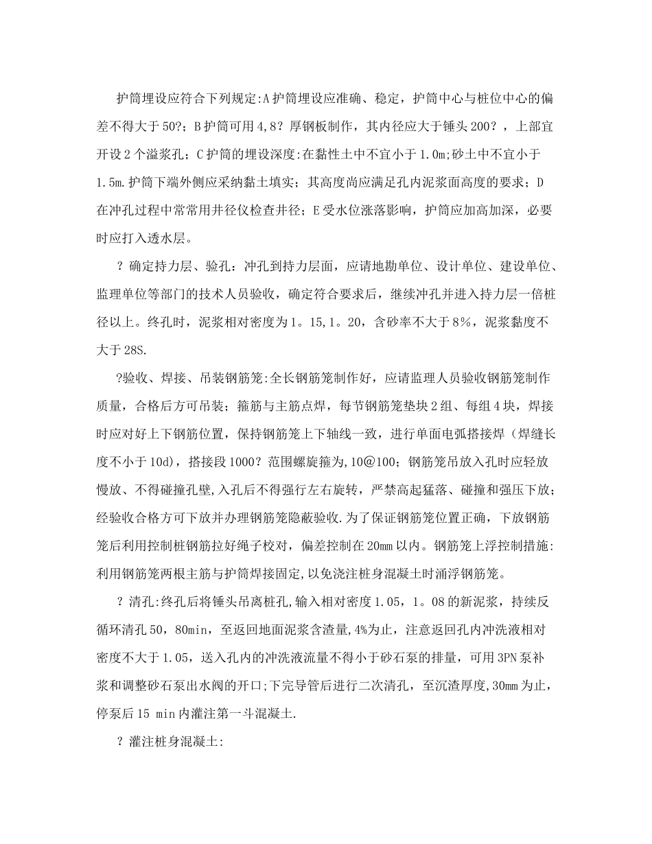 冲孔灌注桩施工技术交底_第3页